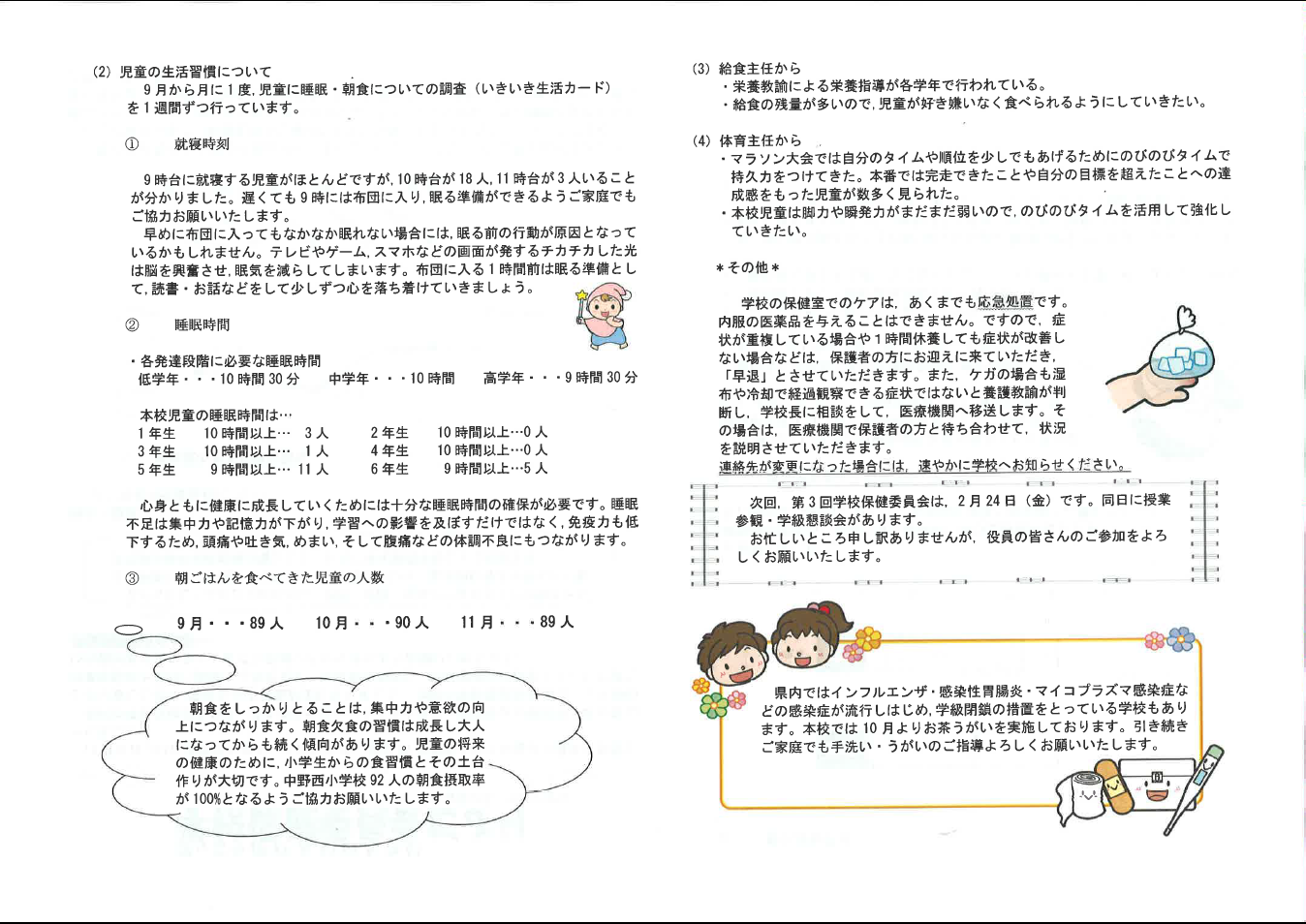 H28 第二回学校保健委員会だより　２\\